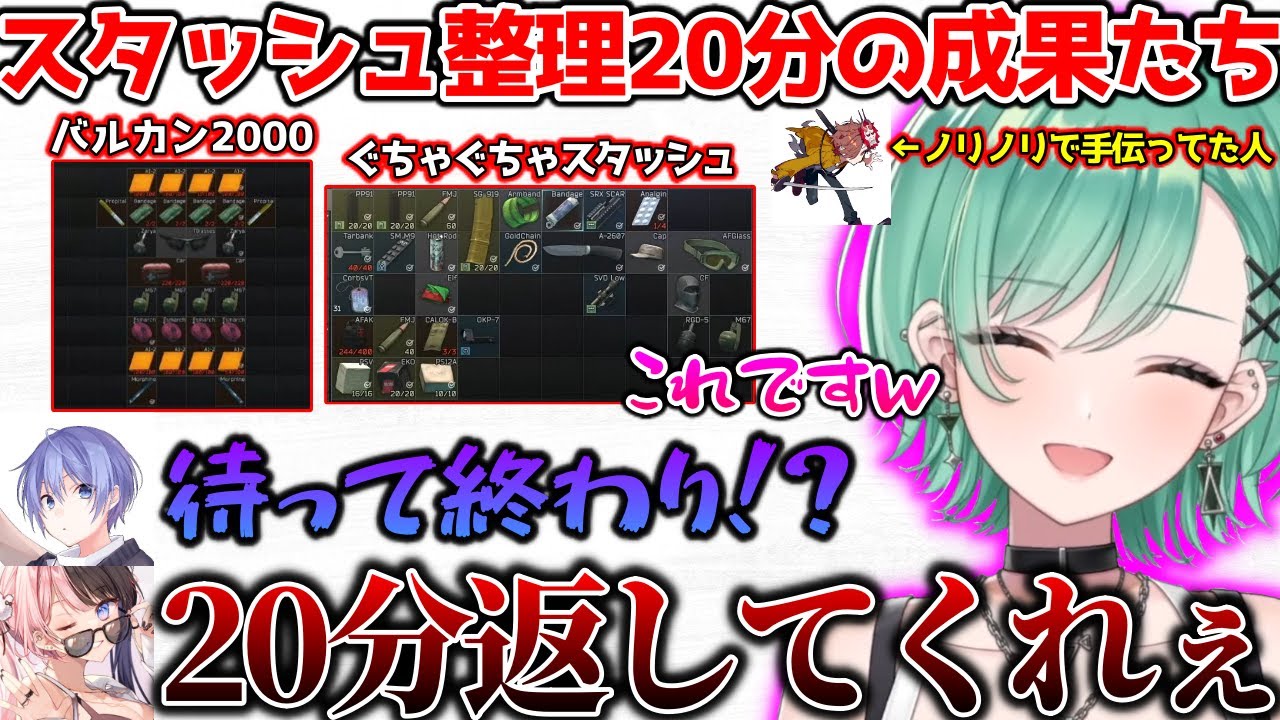 20分掛けたスタッシュ整理の結果に呆れるひなーの&レイド【ぶいすぽっ！切り抜き】