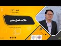 ریاضی صنف دهم جلسه صدوشصت موضوع تمرین فصل هفتم 