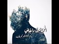 المتمرد قبلتني يا ساده انفصام