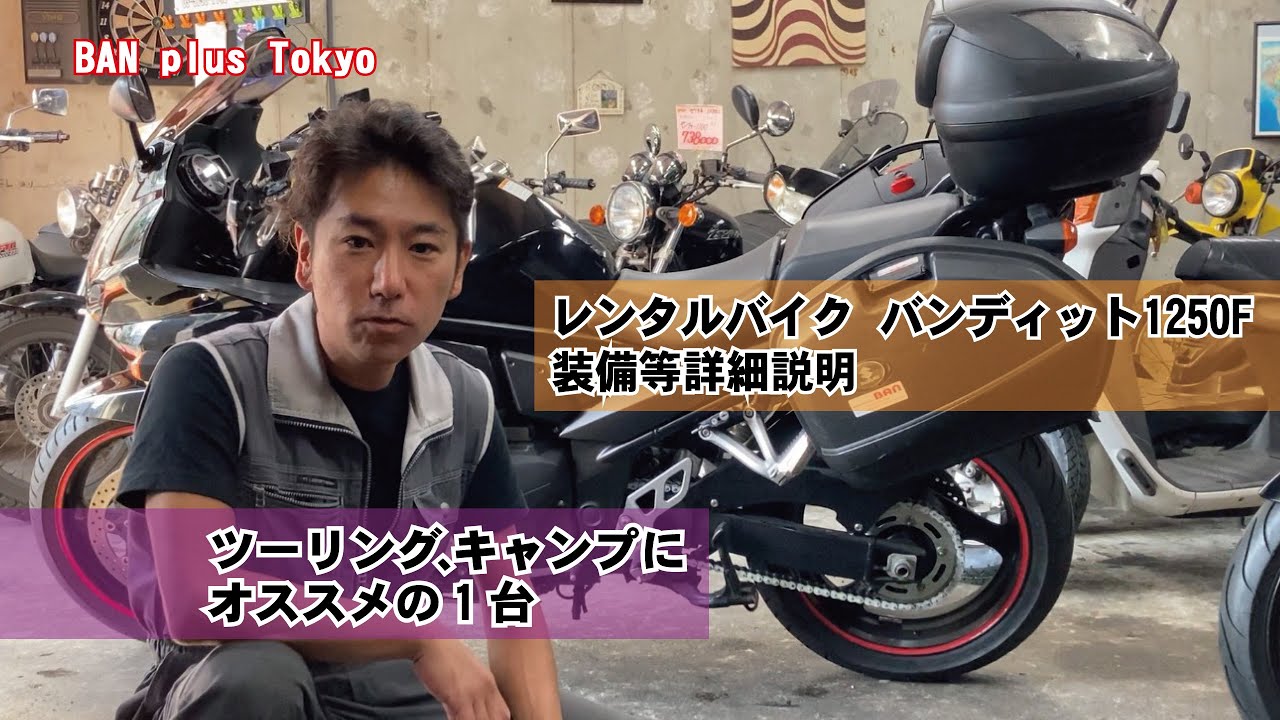 レンタルバイク バンディット1250f 燃費と装備詳細を説明 Youtube