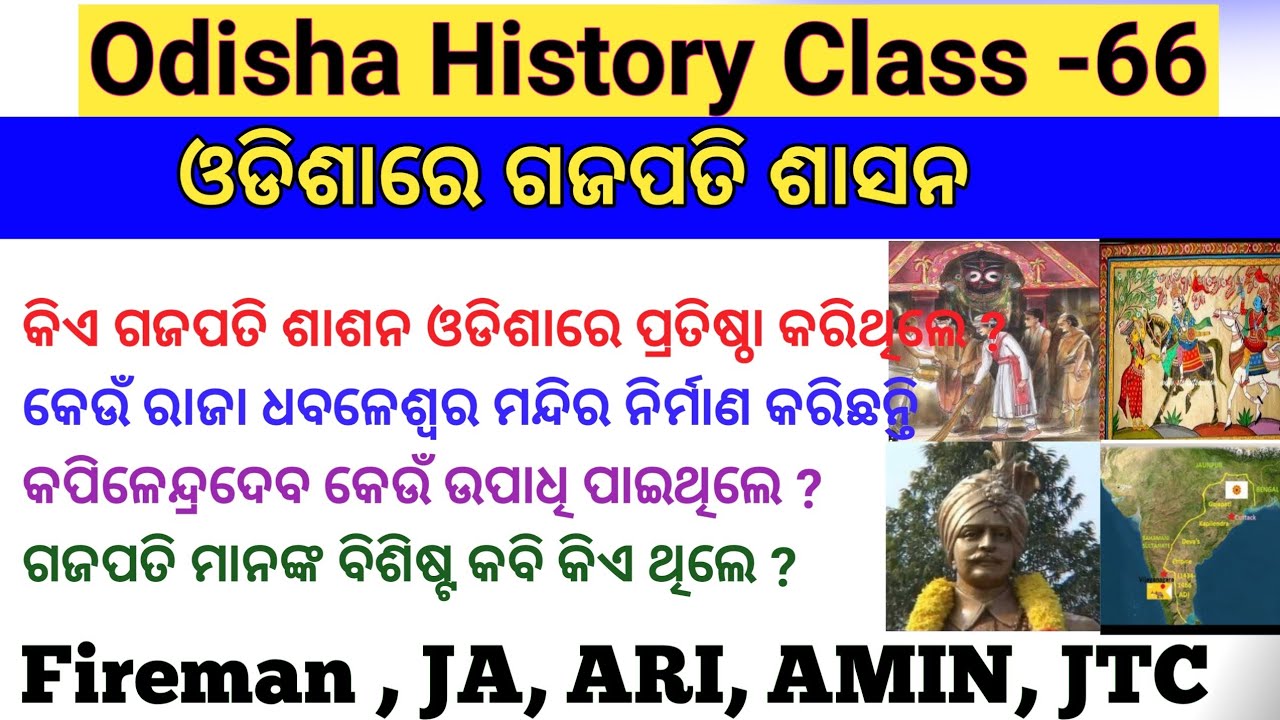 Gajapati Dynasty//Suryavamsi Gajapaty Dynasty Gk//ଓଡିଶାରେ ଗଜପତି ବଂଶ ଶାଶନ