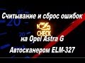 ELM-327 + Android 5.1.1 + Torque, Opel Astra G Честный обзор!/ELM327 Diagnosis Opel Astra G