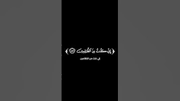 كروما شاشة سوداء قرآن كريم 🌿تلاوة من سورة الأنبياء 🌿الشهيد صالح الجعفراوي 🌿