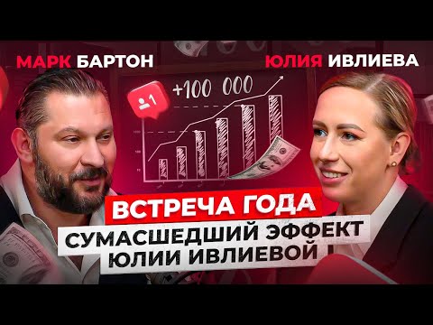 ПОДКАСТ, который доведет тебя ДО СЛЕЗ. Невероятная Юлия Ивлиева