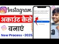 Instagram Ki Id Kaise banaye| How to Create New Instagram account| Instagram New id Kaise banaye