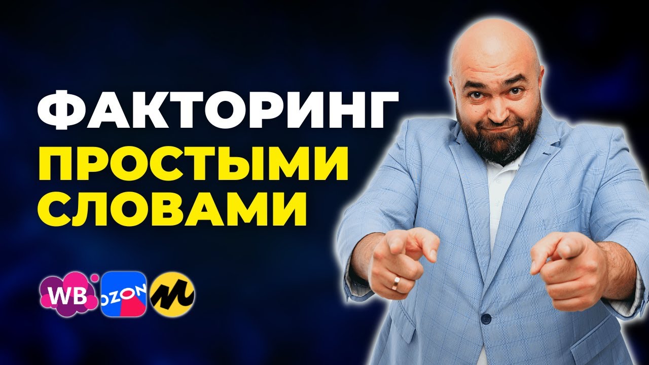 Что такое факторинг – простыми словами для новичков, плюсы и минусы ...