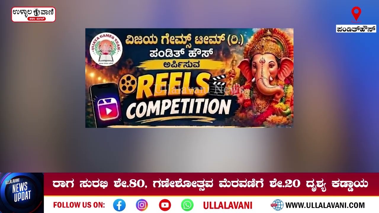 ಪಂಡಿತ್‌ಹೌಸ್‌ನಲ್ಲಿ `ರಾಗ ಸುರಭಿ 6.0' ಅಂಗವಾಗಿ ಅದ್ಭುತ ರೀಲ್ಸ್ ಸ್ಪರ್ಧೆ; ನಿಯಮಗಳು ಹೀಗಿವೆ