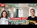 Моя сталинка 33м2. Ремонт ОДНОКОМНАТНОЙ квартиры.Электрика и сантехника. Черновые работы. Выпуск 3