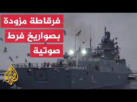 تعرف على خصائص الفرقاطة الروسية "الأميرال غورشكوف"