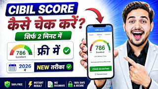 Cibil Score Kaise Check Kare | Credit Score Kaise Check Kare | How to Check CIBIL Score Cibil Score Kaise Check Kare | Credit Score Kaise Check Kare | How to Check CIBIL Score