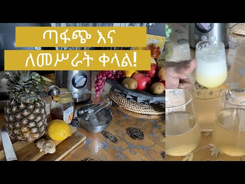 ቪዲዮ: ሁለት ጣፋጭ የሻንጣሬ ምግቦችን እንዴት ማዘጋጀት ይቻላል