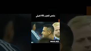 ملخص مباراة المنتخب_المغربي ضد المنتخب