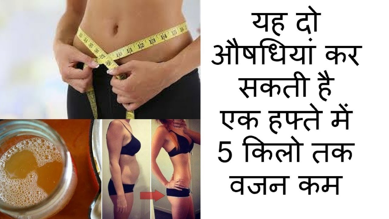 Weight loss tips hindi एक हफ्ते में करें पांच किलो वजन कम Health Tips