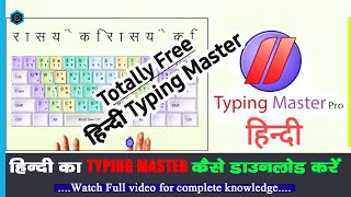Hindi Typing Software Free Download | Typing Master Hindi | Hindi Typing Master Kaise Download Kare screenshot 5
