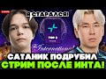 САТАНИК ПОДРУБИЛ СТРИМ ПОСЛЕ ИНТА и ПОПАЛСЯ с ТОРОНТОТОКИО // SATANIC с TORONTOTOKYO STREAM [DOTA 2]