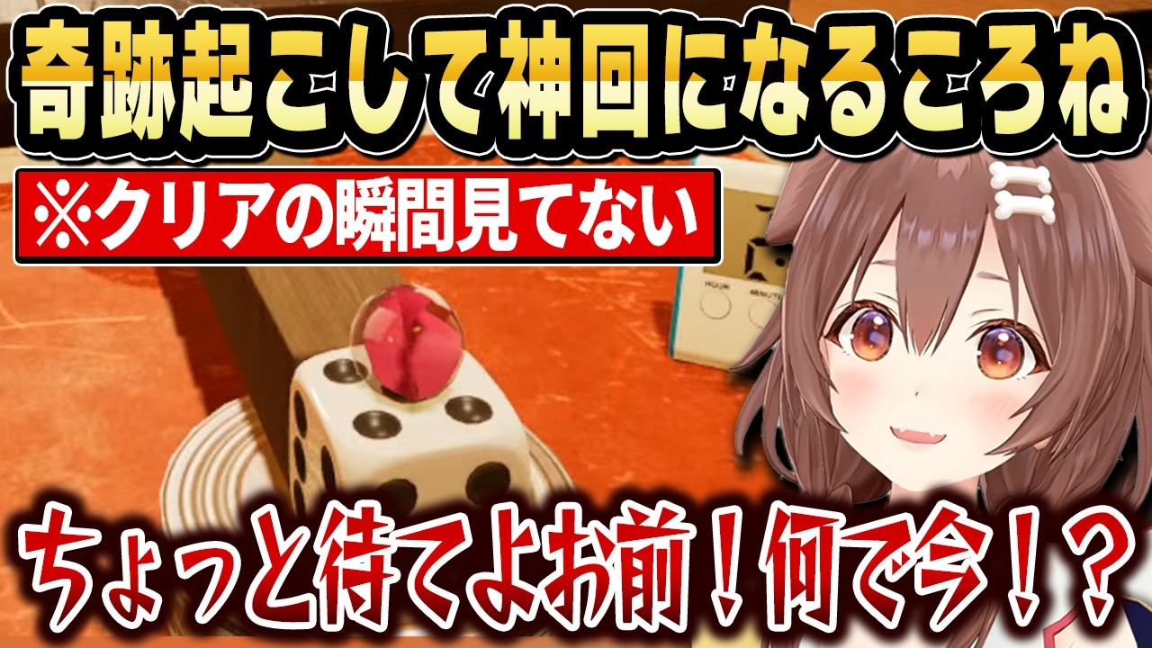 【神回】2時間で奇跡起きたのに見てないころね【ホロライブ 切り抜き/戌神ころね】