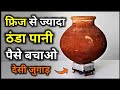 देसी जुगाड़ || घड़ा बना फ्रिज का बाप || How To Convert pitcher into fridge || Water Cooler