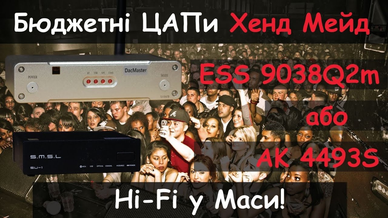 Битва ботанов: SMSL "SU-1 Plus" VS "RADIUS" - бюджетные ЦАП до $200! [DacMaster]