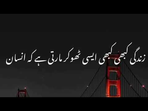 Zindagi ki thokar  sad shari  heart touching poetry  Whatsapp status poetry  urdu shari