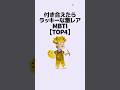 付き合えたらラッキーな激レアMBTI【TOP4】 #mbti #恋愛