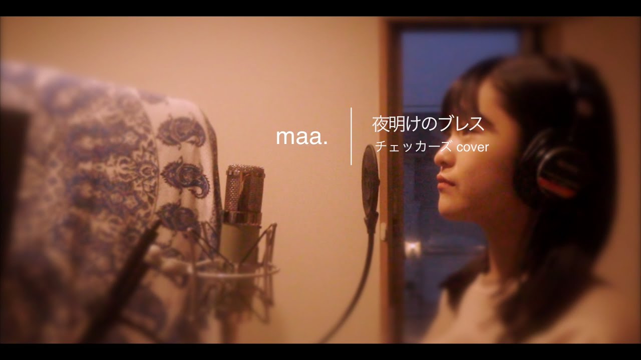 夜明けのブレス」/チェッカーズ hima.cover#21 - YouTube