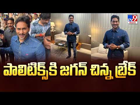 Y. S. Jagan New Look Goes Viral During Europe Tour with Family:  పాలిటిక్స్‌కి జగన్ చిన్న బ్రేక్-TV9 - TV9