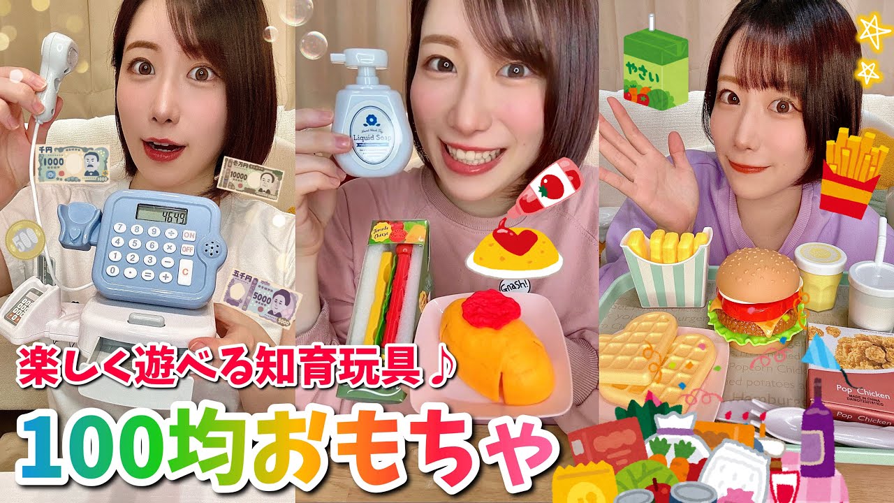 オススメ】100均おもちゃ紹介！ - YouTube