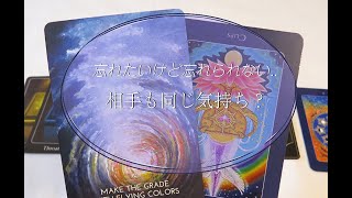 忘れたいけど忘れられない...相手も同じ気持ちなの？3択タロット