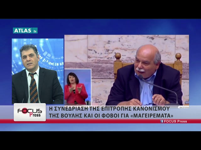 FOCUS PRESS 4-2-2019 ΜΕΡΟΣ 1 - ΑΡΒΑΝΙΤΙΔΗΣ, ΓΚΙΟΥΛΕΚΑΣ, ΑΜΑΝΑΤΙΔΗΣ