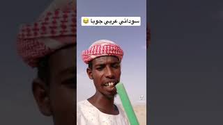 سوداني عربي جوبا