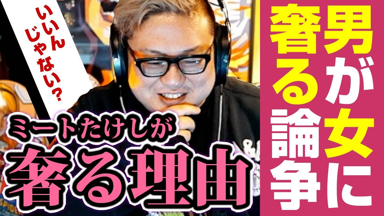 【男が女に奢るの当たり前！？】ミートが女に奢る理由 - YouTube