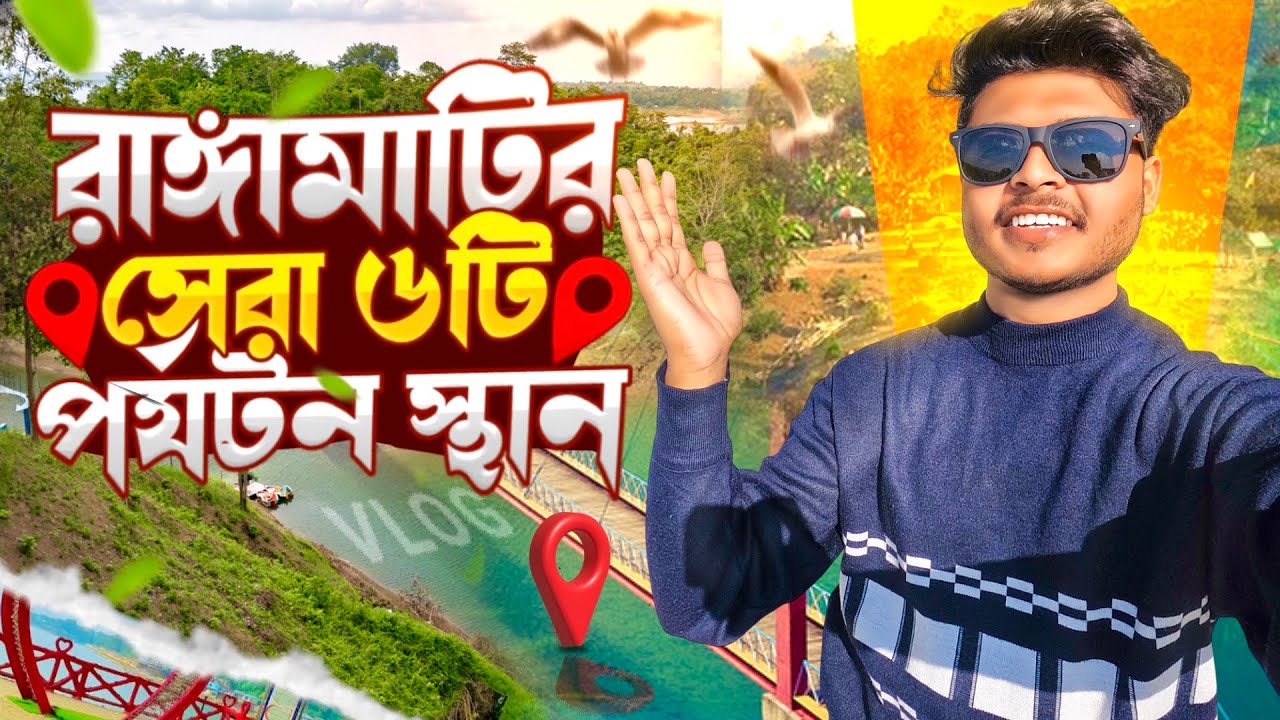 রাঙ্গামাটি জেলার সম্পূর্ণ ভ্রমণ গাইড লাইন 2025  | Travel Vlog | Hasnat’s Universe