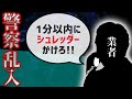 【衝撃の展開】架空請求業者とのやり取り中に警察が突撃したようです。
