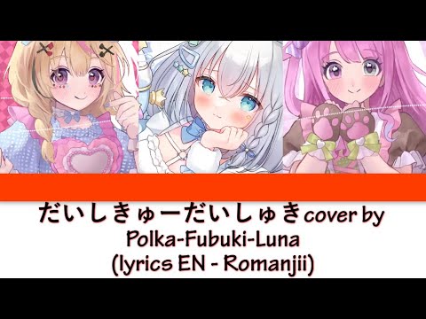 [Hololive] だいしきゅーだいしゅき cover by Polka/Fubuki/Luna ( lyrics EN - Romanji )