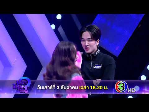 [ตัวอย่าง] รู้หน้า ไม่รู้ใคร Who’s That