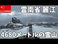 【麗江ひとり旅】中国語ができたら見える世界が全く違った。。