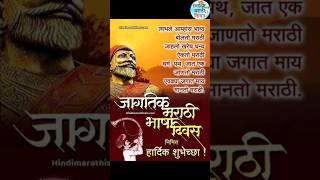 marathibhashadin 27february marathistatus youtubeshorts vivashirwadkar marathi marathistatus