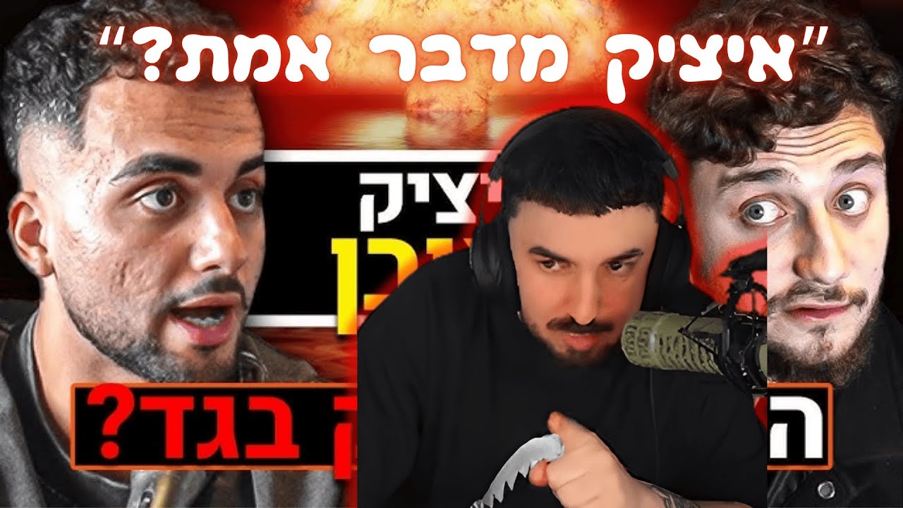 רונן gg מגיב לפודקאסט של משה פבריקנט ואיציק ראובן