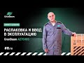 Видеоинструкция GrunBaum AC7500S. Распаковка и ввод в эксплуатацию