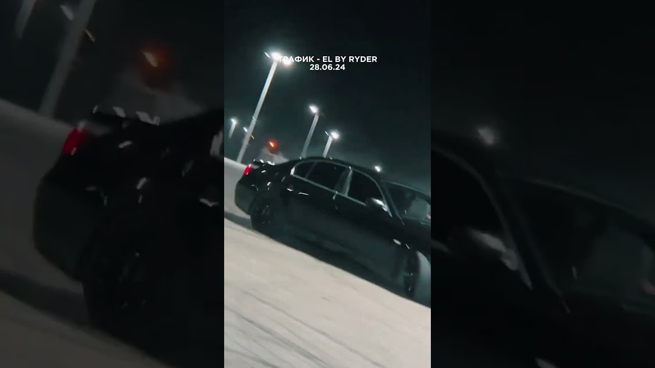 ТРАФИК - EL BY RYDER 28.06.24 