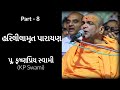 Part-8, Harililamrut Parayan || Pu.Krishnapriya Swami (KP Swami) || B. A. P. S  Swaminarayan Bhagwan
