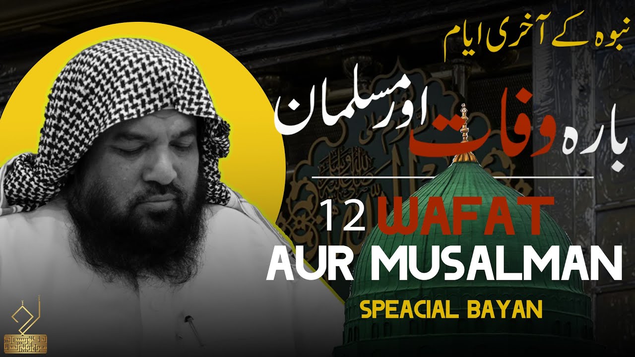 12 Wafat Aur Musalman | Emotional New Bayan | Dr. Syed Meraj Rabbani ...
