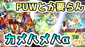 تحميل カメハメハ モンスト