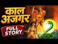 Kaal ajgar tulsi comics | raja mahraja ki kahani @ComicsPitara