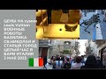 ЦЕНЫ НА СУМКИ Louis Vuitton ВОЕННЫЕ РОБОТЫ И ЕЩЕ МНОГО ВСЕГО ИТАЛИЯ БАРИ ОТ СВЯТОГО НИКОЛАЯ ПРОГУЛКА