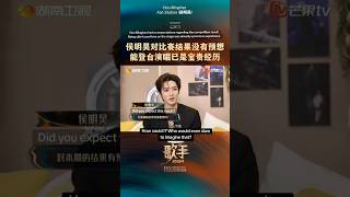 [ENG] 260623 #HouMinghao's post performance interview - Singer 2026 Episode 05 #侯明昊