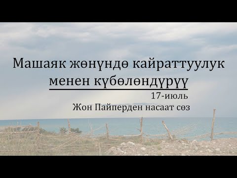 Video: Кайраттуулук менен сүйлөөнүн 3 жолу