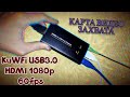 KuWFi USB3.0 HDMI 1080p 60fps КАРТА ВИДЕО ЗАХВАТА