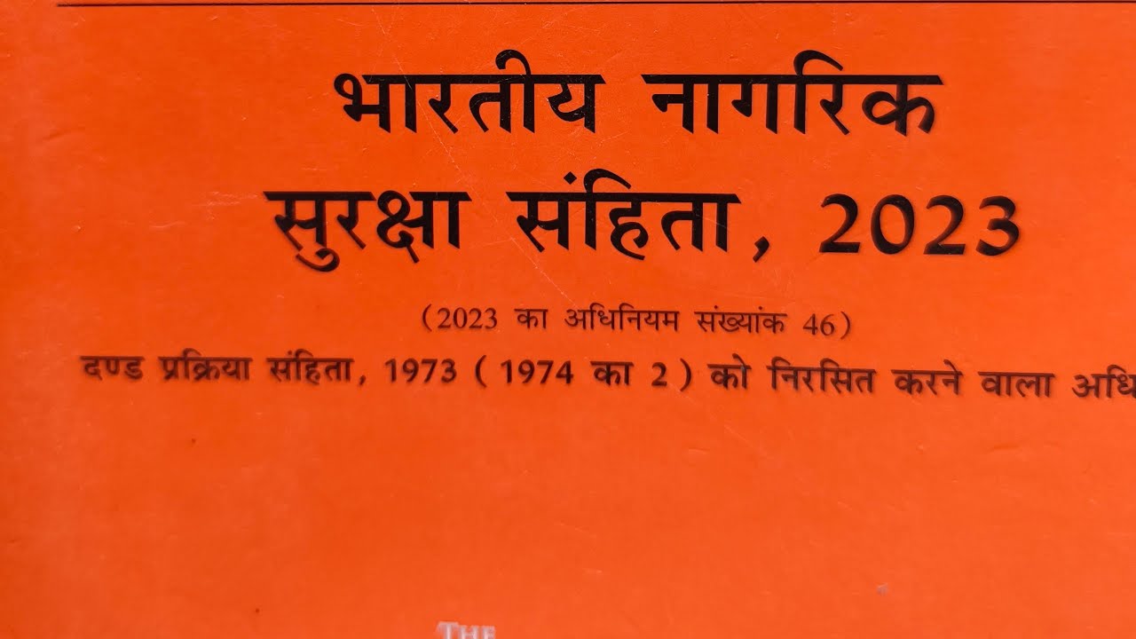 #भारतीय नागरिक सुरक्षा संहिता पार्ट 9 मैराथन क्लास