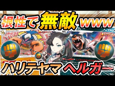 ポケカ 対戦 根性で耐える無敵ポケモンハリテヤマがしぶとすぎる ポケカ ポケモンカード ポケ神チャンネル デッキレシピ Youtube ポケカ 対戦 根性で耐える無敵ポケモンハリテヤマがしぶとすぎる ポケカ ポケモンカード ポケ神チャンネル デッキレシピ Youtube